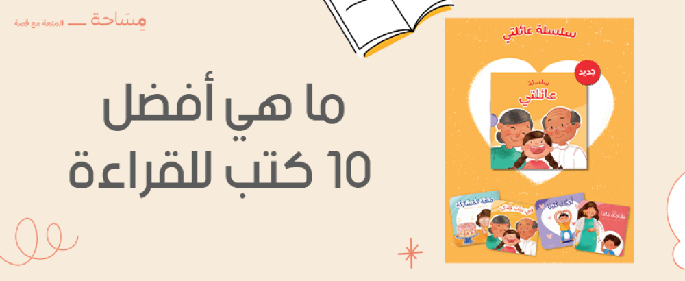 ما هي أفضل 10 كتب للقراءة
