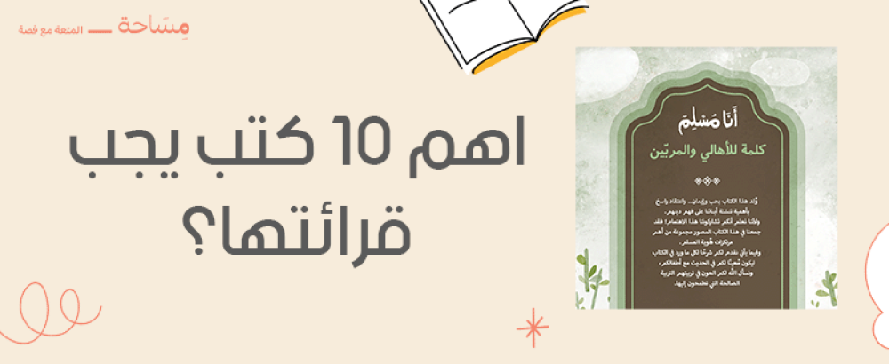 اهم 10 كتب يجب قرائتها