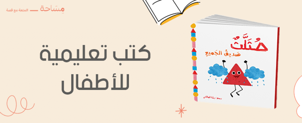 كتب تعليمية للاطفال
