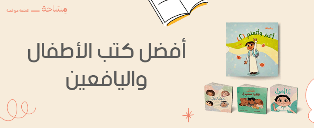 أفضل كتب الأطفال واليافعين