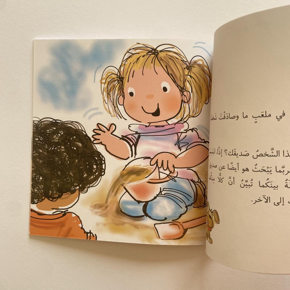 كيف تكون صديقا