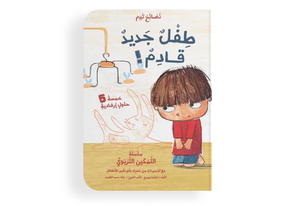 كتب التعامل مع شعور الطفل