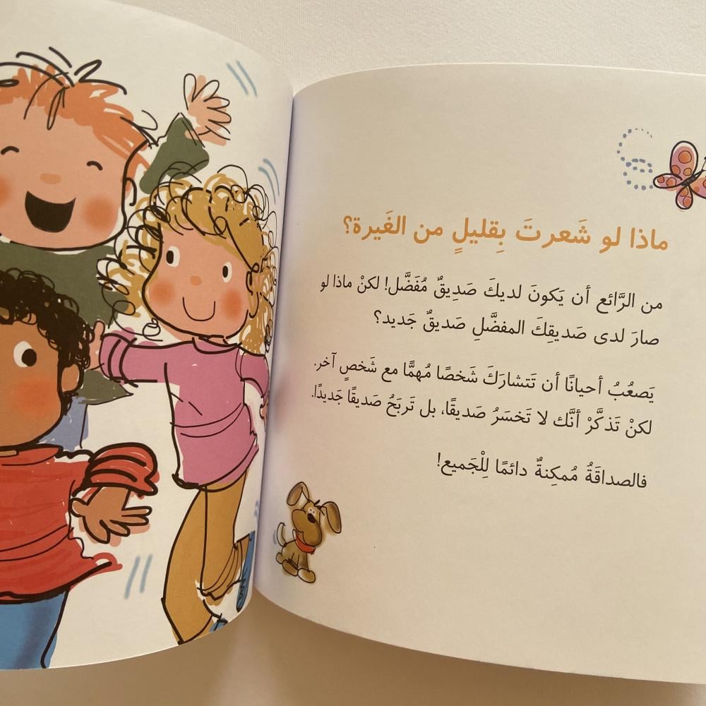 كيف تكون صديقا