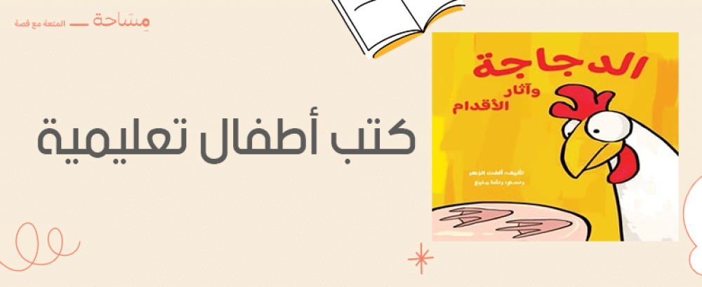 كتب اطفال تعليمية