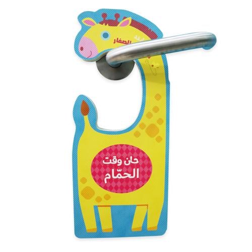 حان وقت الحمام