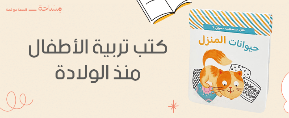 كتب تربية الأطفال منذ الولادة