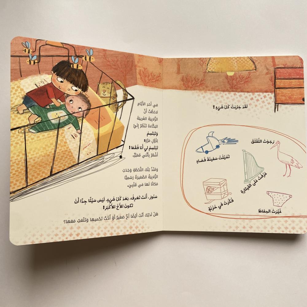 طفل جديد قادم!