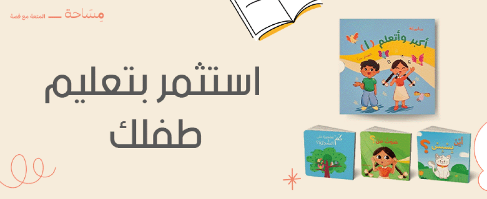 استثمر بتعليم طفلك