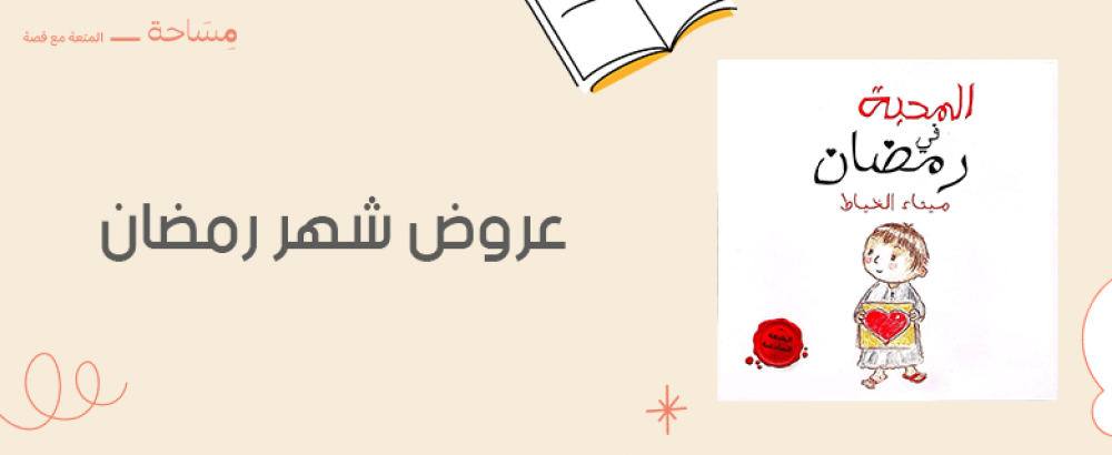 عروض شهر رمضان عروض شهر رمضان