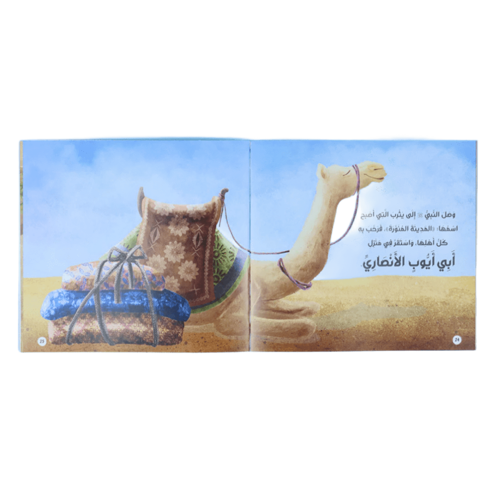 قصصي الأولى عن أنبياء الله ورسله