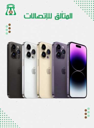 ايفون 14 برو 256 قيقا