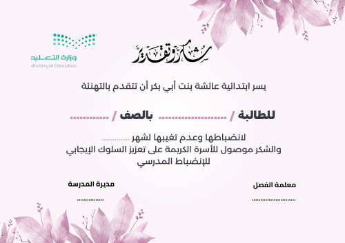 شهادة شكر وتقدير