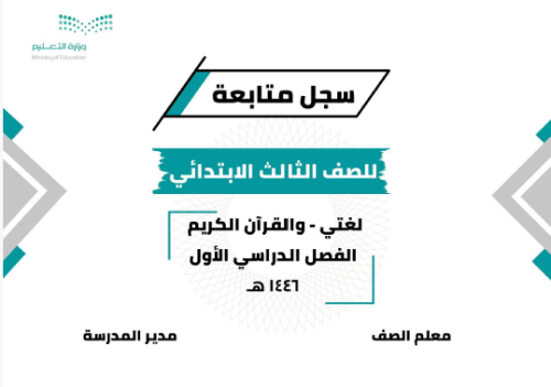 سجل متابعة ثالث