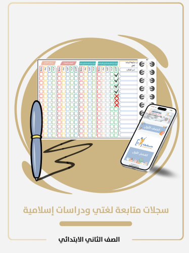 سجل غياب ومتابعة