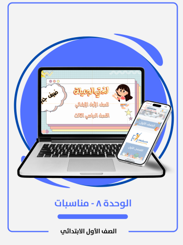 الوحدة 8 - مناسبات