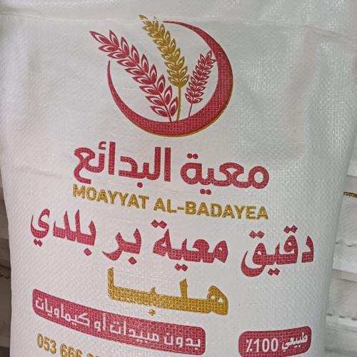 دقيق بر هلبا 10 انتاج معية البدائع