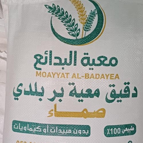 دقيق بر بلدي صما 5ك انتاج معية البدائع