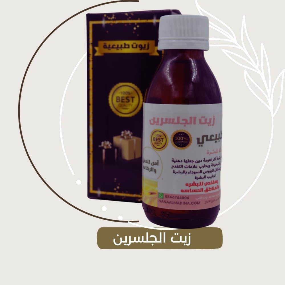 فوائد زيت الجلسرين للشعر والبشرة