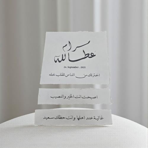 رسالة العمر ورق القطن