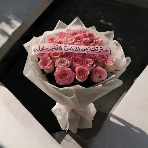 باقة اناقة ..