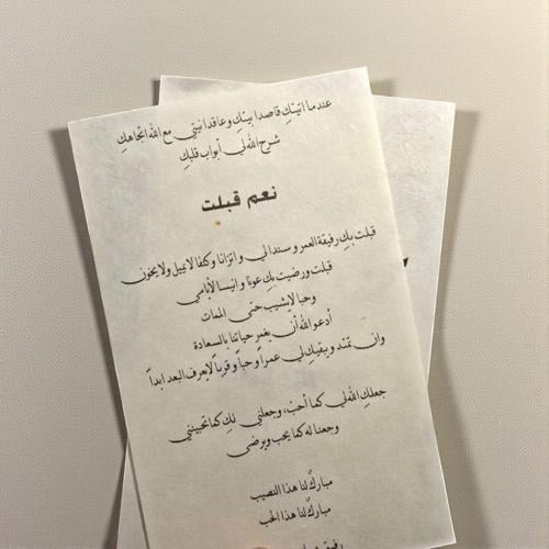 رسالة العمر ورق قطن