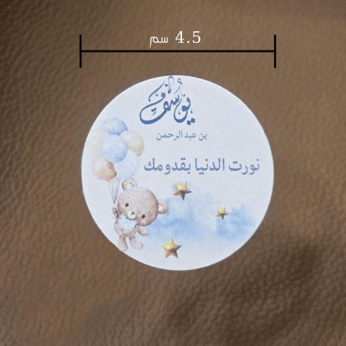 ثيم مواليد دائري - المدينة المنورة