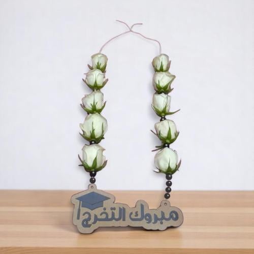 عقد مبروك التخرج