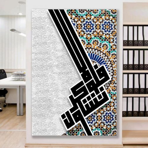 لوحة قماشية بتصميم اسلامي مع برواز