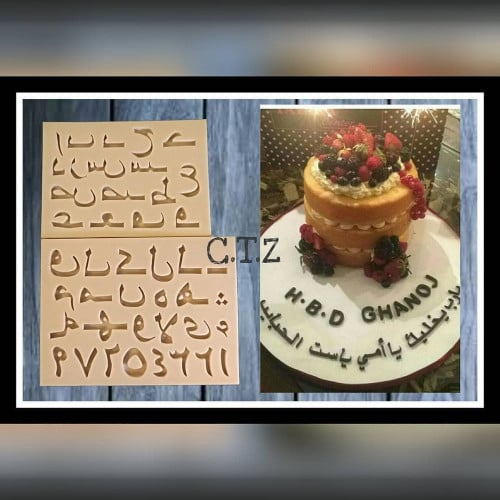 سيليكون احرف عربي قالبين