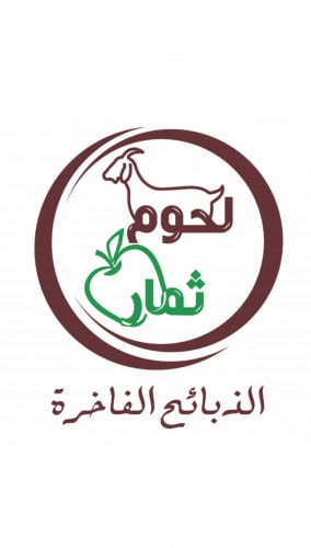 الذبايح الفاخرة