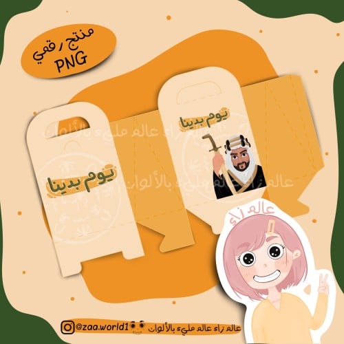 علبة يوم بدينا - تصميم 2