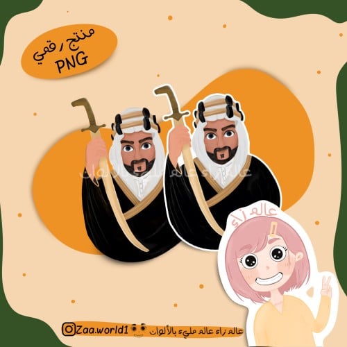 شخصية يوم التأسيس - تصميم 2