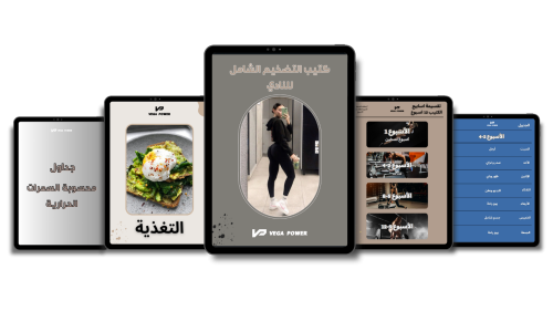 برنامج التضخيم من النادي للمبتدئات