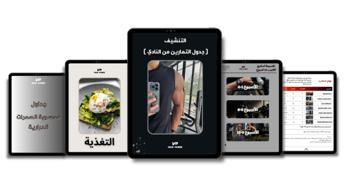 برنامج التنشيف الشامل من النادي - MEN