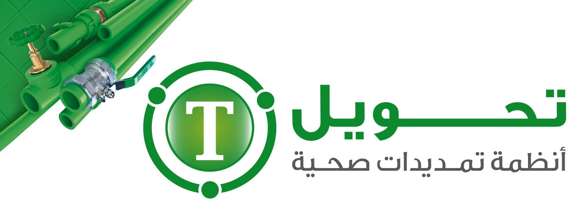 تحويل مواسير