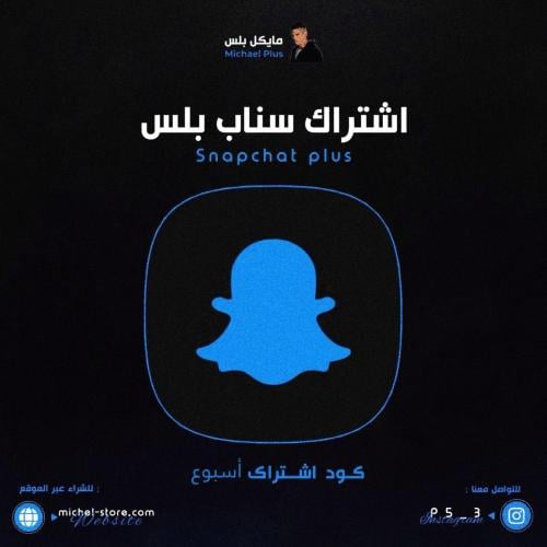 كود سناب اسبوع