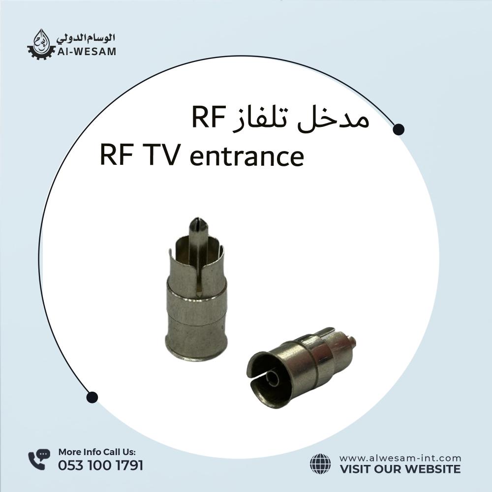 مدخل RF