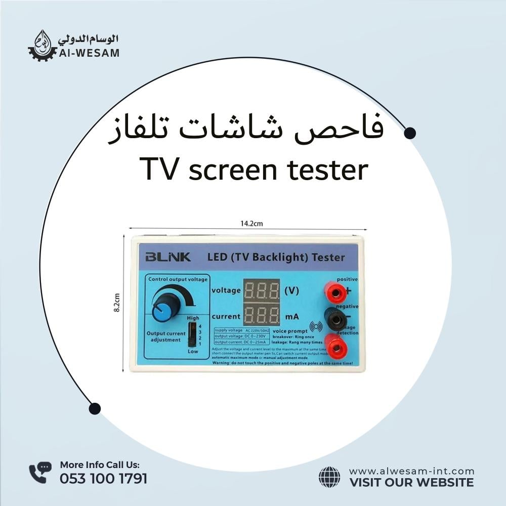 جهاز اختبار الإضاءة الخلفية للتلفزيون LED