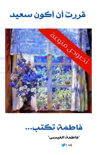 قررتُ أن أكون سعيد(كتاب إلكتروني)