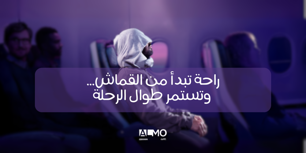 وسادة سفر من ألمو