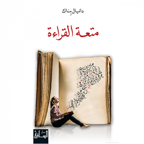 متعة القراءة متجر تشكيل