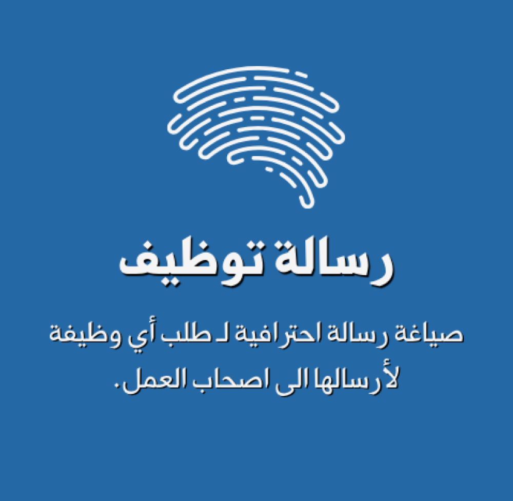 طلب توظيف
