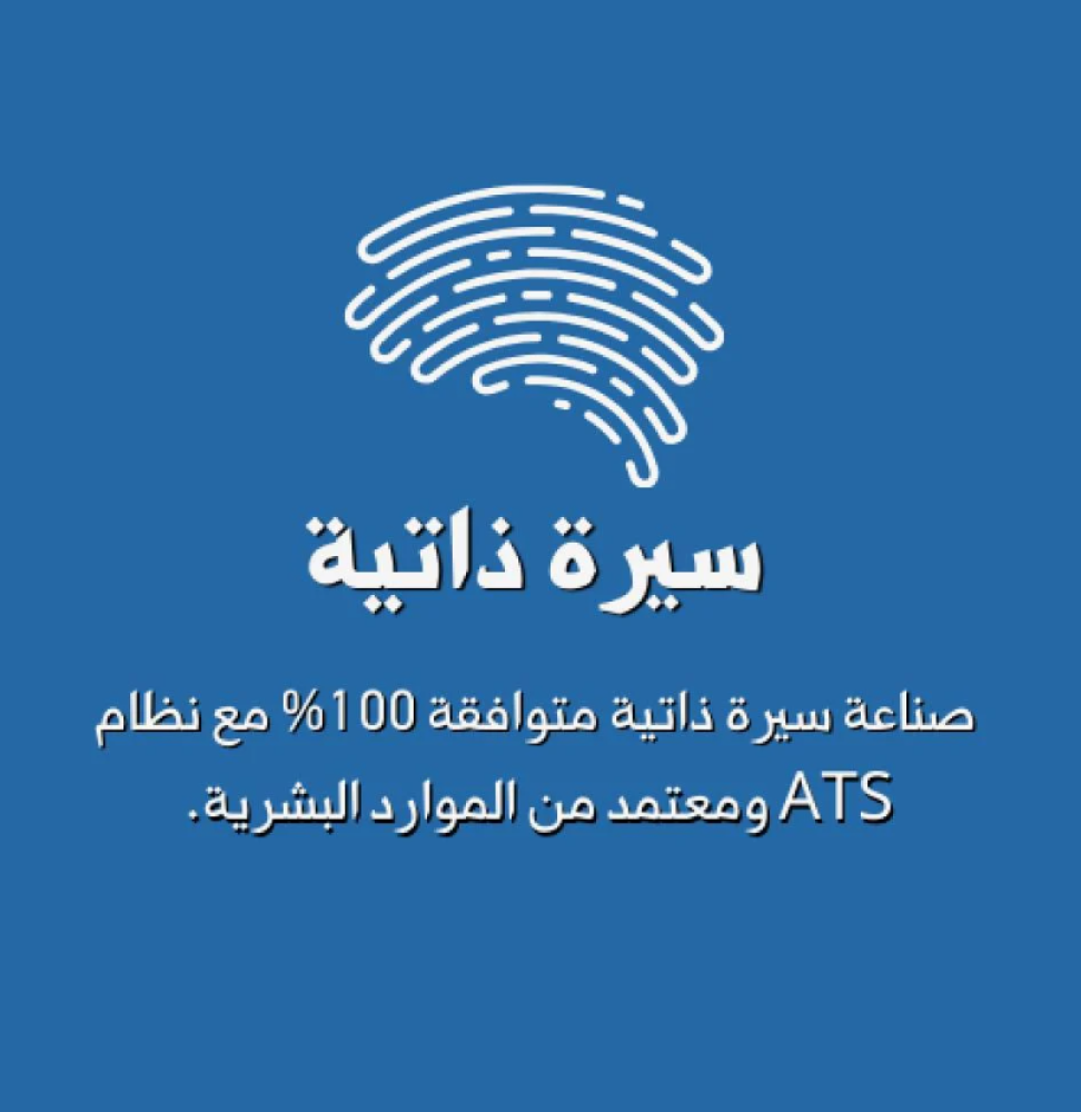سيرة ذاتية احترافية