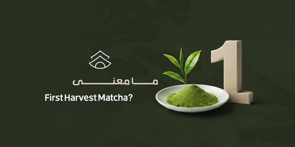 ما معنى First Harvest Matcha؟
