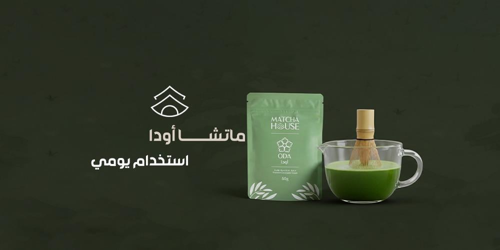 ماتشا أودا استخدام يومي