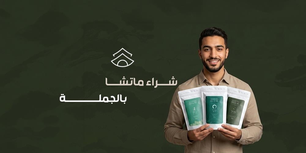شراء ماتشا بالجملة