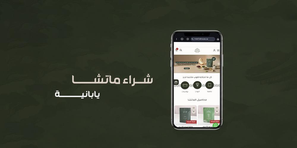 شراء ماتشا يابانية