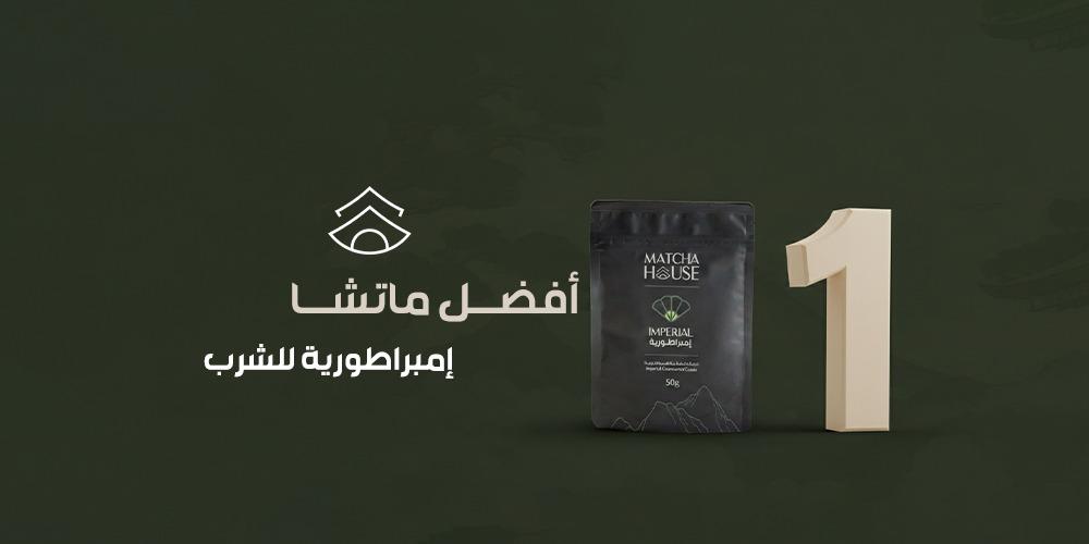 أفضل ماتشا إمبراطورية للشرب