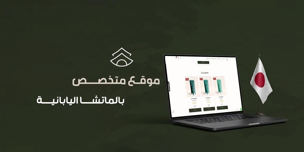موقع متخصص بالماتشا اليابانية