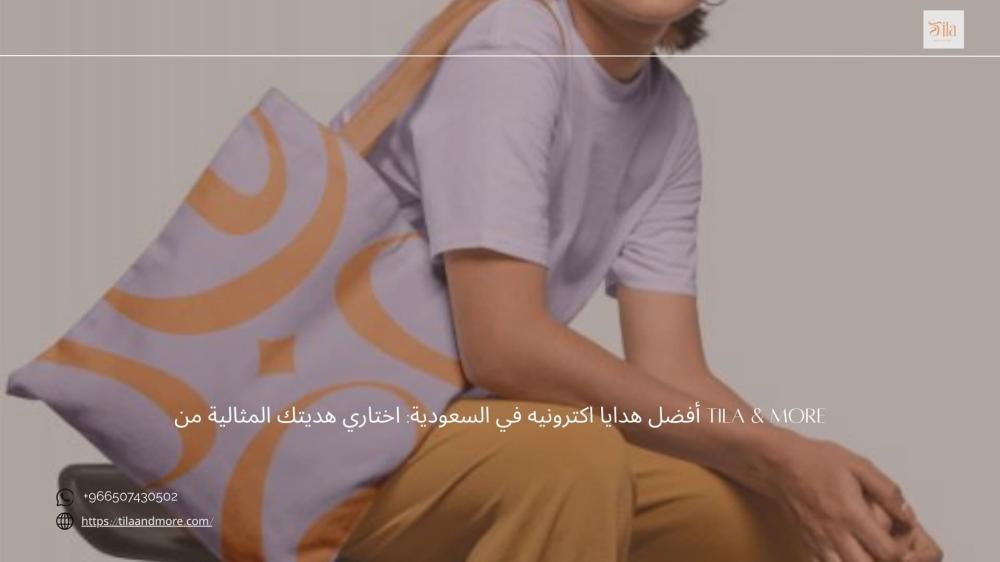 اساور هدايا في السعودية: هدايا فاخرة من Tila & More لكِ ولمن تحبين